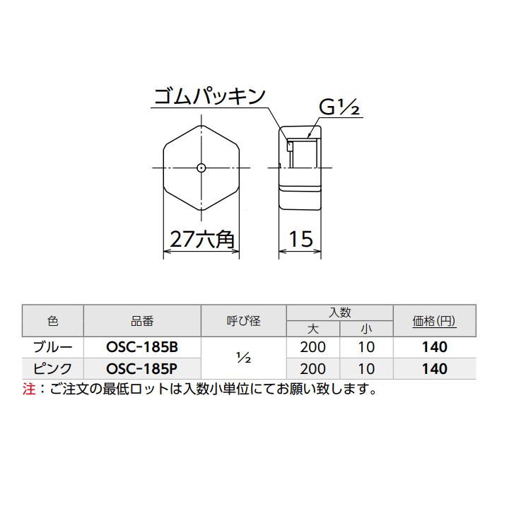 【OSC-185B】オンダ製作所 ダブルロックジョイント 工具類 検査キャップ 樹脂 ブルー 呼び径1/2 小ロット(10台) ONDA | オンダ製作所 | 01