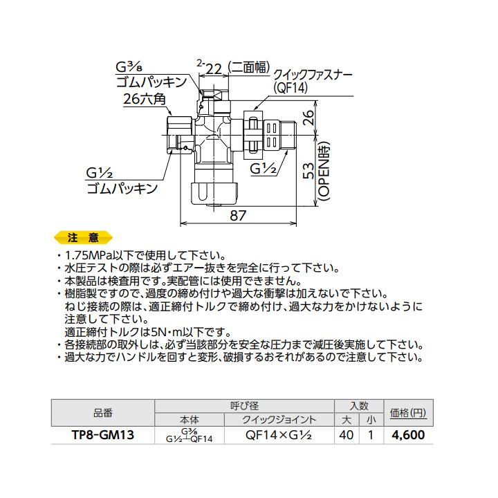 【TP8-GM13】オンダ製作所 ダブルロックジョイント テスト用部材 水圧テストゲージ用バルブ G 1/2クイックジョイント付 小ロット(1台) ONDA | オンダ製作所 | 01