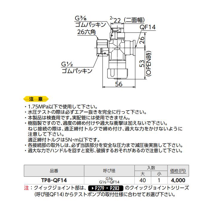 【TP8-QF14】オンダ製作所 ダブルロックジョイント テスト用部材 水圧テストゲージ用バルブ 小ロット(1台) ONDA | オンダ製作所 | 01