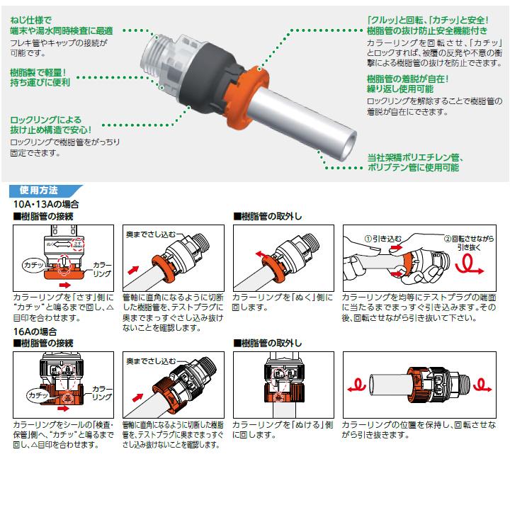 【TP7C-1316P】オンダ製作所 ダブルロックジョイント テスト用部材 TP7型 樹脂製テストプラグ 平行おねじ 16A 小ロット(10台) ONDA | オンダ製作所 | 02