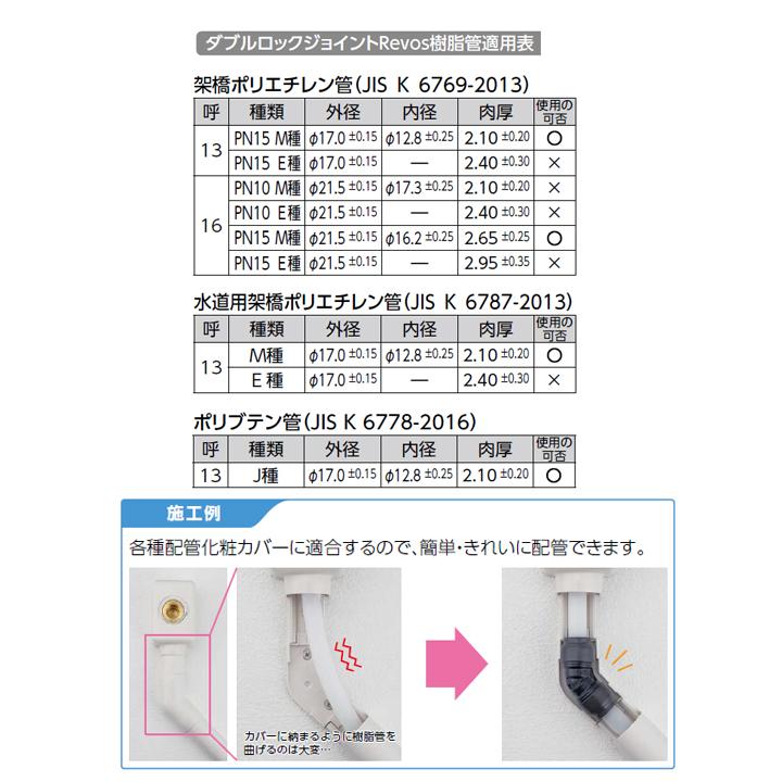 【RPL45-13】オンダ製作所 リフォーム用部材 ダブルロックジョイント Revos 45°エルボ 同径エルボソケット L38 小ロット(10台) ONDA | オンダ製作所 | 02