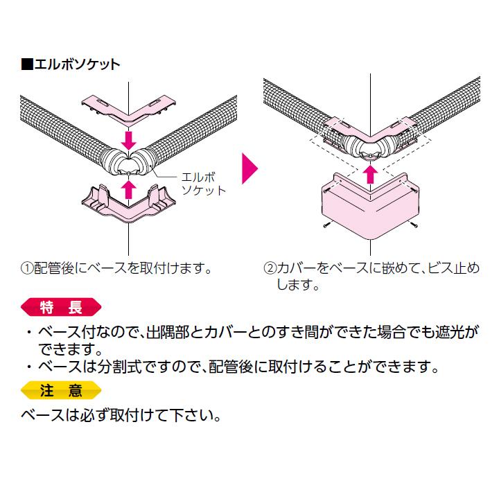 【RSCD-1305U】オンダ製作所 リフォーム用部材 スポットカバーシステム 外エルボ 分割式ベース付 大ロット(50台) ONDA | オンダ製作所 | 02