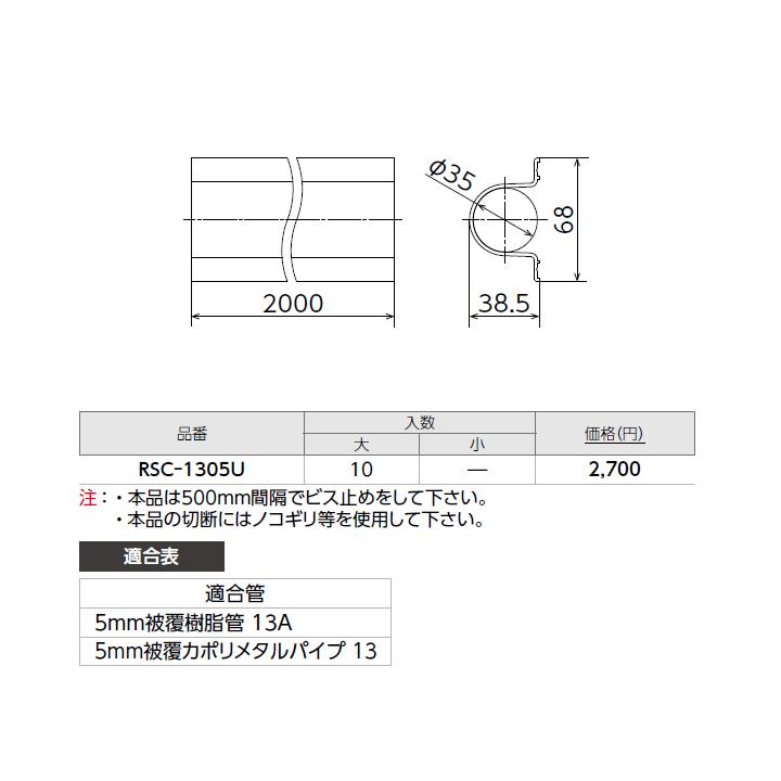 【RSC-1305U】オンダ製作所 リフォーム用部材 スポットカバーシステム 配管カバー Sタイプ 大ロット(10台) ONDA | オンダ製作所 | 01