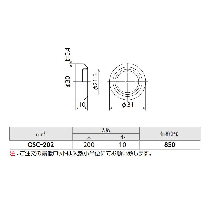 【OSC-202】オンダ製作所 リフォーム用部材 リフォーム用継手 スリム送り座 大ロット(200台) ONDA | オンダ製作所 | 01