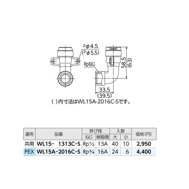 【WL15-1313C-S】オンダ製作所 リフォーム用部材 配管化粧カバー WL15型 座付給水栓エルボ RMモール専用 大ロット(40台) ONDA | オンダ製作所 | 01