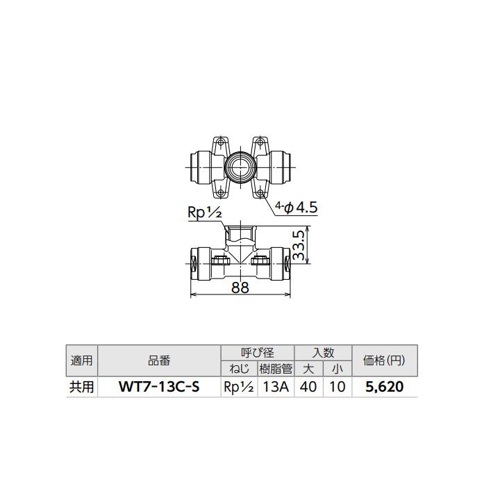 【WT7-13C-S】オンダ製作所 リフォーム用部材 配管化粧カバー WT7型 座付給水栓チーズ RMモール専用 大ロット(40台) ONDA | オンダ製作所 | 01