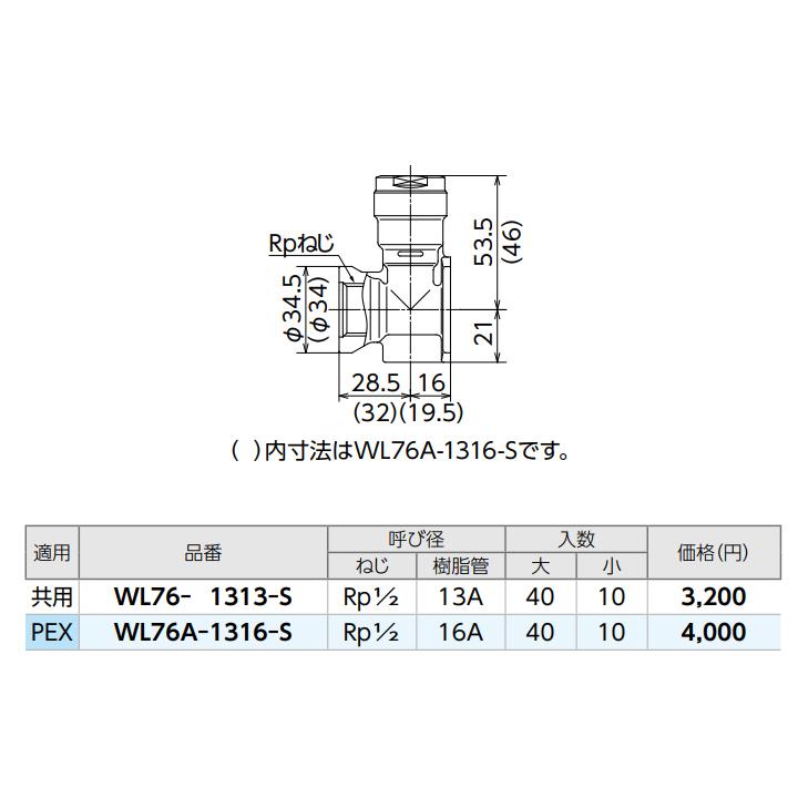 【WL76-1313-S】オンダ製作所 リフォーム用部材 配管化粧カバー適合継手 WL76型 座付水栓 エルボ リフォームダクト専用 大ロット(40台) ONDA | オンダ製作所 | 01