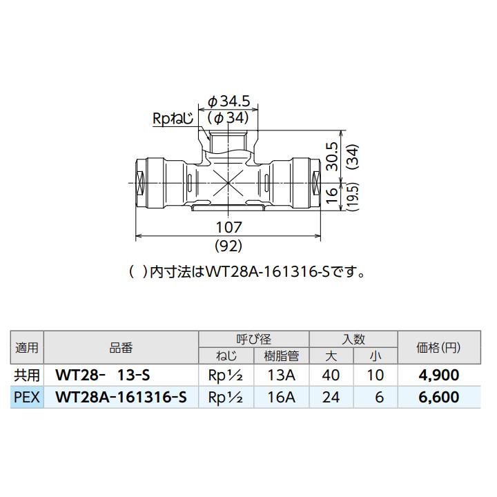 【WT28-13-S】オンダ製作所 リフォーム用部材 配管化粧カバー適合継手 WT28型 座付水栓チーズ リフォームダクト専用 大ロット(40台) ONDA | オンダ製作所 | 01