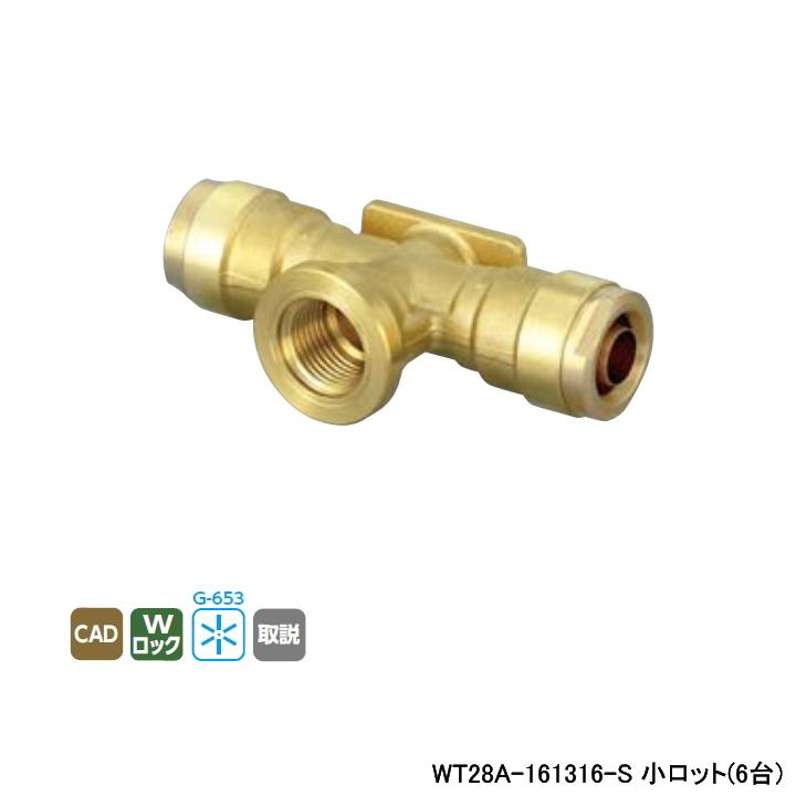 【WT28A-161316-S】オンダ製作所 リフォーム用部材 配管化粧カバー適合継手 WT28型 座付水栓チーズ リフォームダクト専用 小ロット(6台) ONDA | オンダ製作所