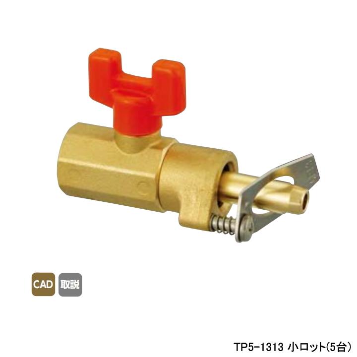 【TP5-1313】オンダ製作所 各種配管システム エコキュート用部材 テストプラグ テストポンプ用・端末用 小ロット(5台) ONDA | オンダ製作所