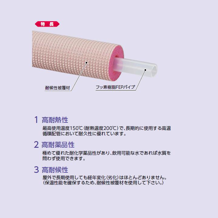 【FEP10-U20-25】オンダ製作所 各種配管システム エコキュート用部材 フッ素樹脂FEPパイプ 呼び径10 25m/巻 大ロット(1台) ONDA | オンダ製作所 | 02
