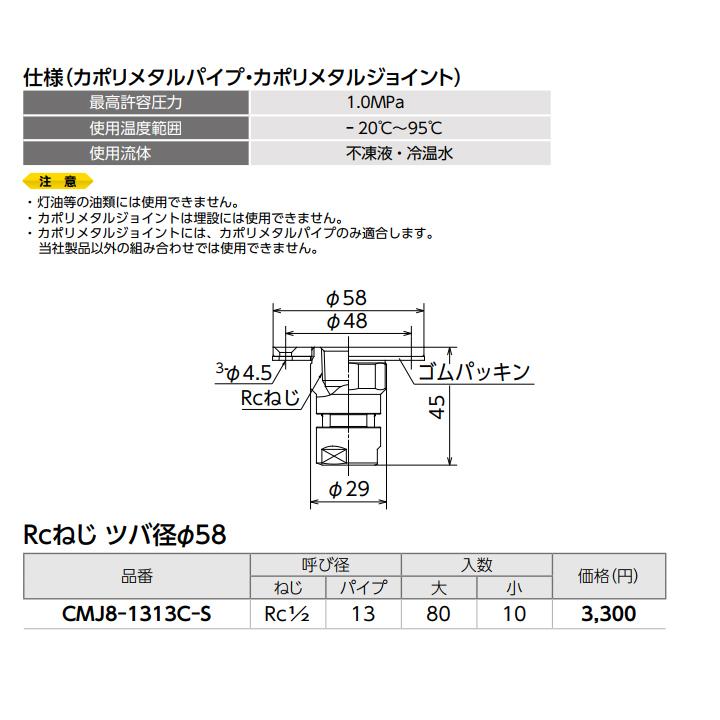 【CMJ8-1313C-S】オンダ製作所 各種配管システム カポリメタル CMJ8型 配管アダプター 小ロット(10台) ONDA