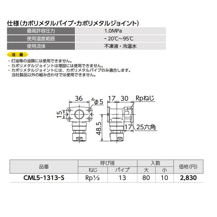 【CML5-1313-S】オンダ製作所 各種配管システム カポリメタル CML5型 座付水栓 エルボ 大ロット(80台) ONDA_1