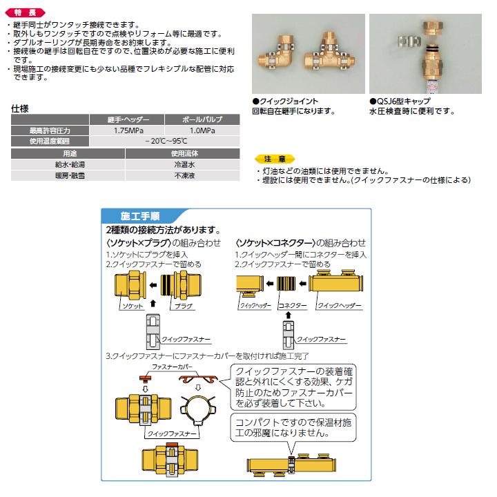 【QPJ3-14C-S】オンダ製作所 各種配管システム クイックジョイント QPJ3型 コネクター QF14用 呼び径QF14 大ロット(100台) ONDA | オンダ製作所 | 02