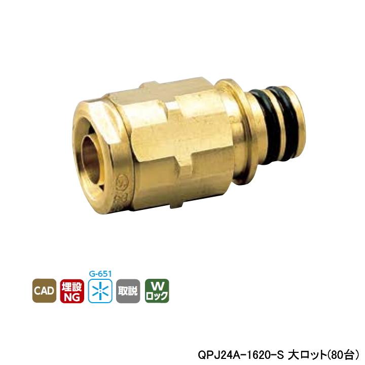 【QPJ24A-1620-S】オンダ製作所 各種配管システム クイックジョイント QPJ24型 ダブルロックジョイント L55 大ロット(80台) ONDA