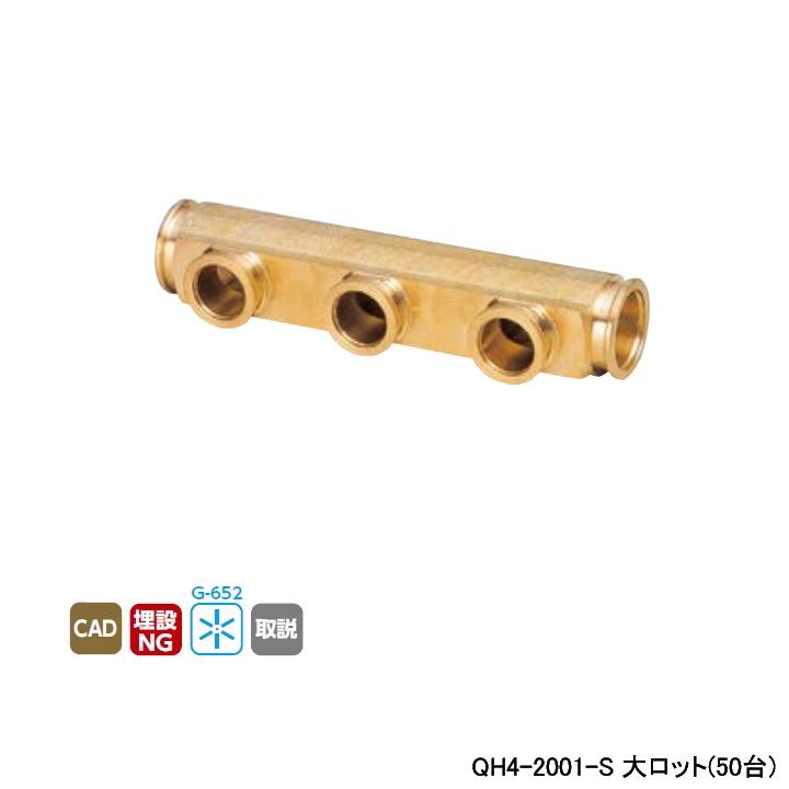 【QH4-2001-S】オンダ製作所 各種配管システム クイックジョイント QH4型 クイックヘッダー QF20×QF14 呼び径QF20×QF14 L60 大ロット(50台) ONDA | オンダ製作所