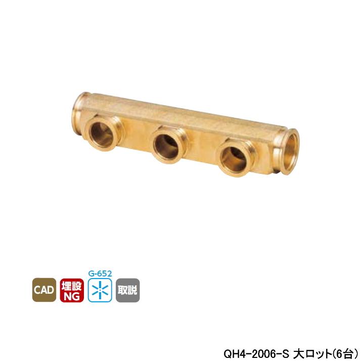 【QH4-2006-S】オンダ製作所 各種配管システム クイックジョイント QH4型 クイックヘッダー QF20×QF14 呼び径QF20×QF14 L310 大ロット(6台) ONDA | オンダ製作所