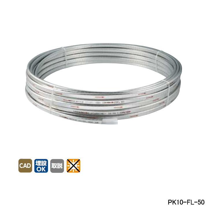 【PK10-FL-50】オンダ製作所 各種配管システム 暖房用部材 暖房用架橋ポリエチレン管ペア カポリDツイン 50m/巻 サイズ10A×2 ONDA