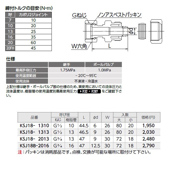 【KSJ18-1313】オンダ製作所 各種配管システム 暖房用部材 カポリ2?ジョイント KSJ18型 ナット付アダプター 黄 L46.5 大ロット(80台) ONDA_1