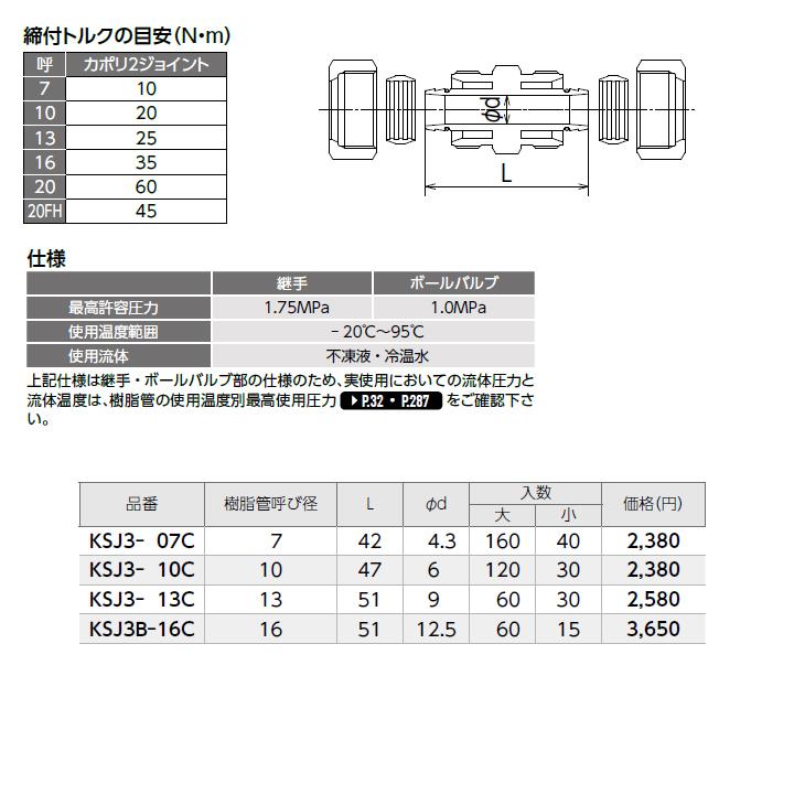 【KSJ3B-16C】オンダ製作所 各種配管システム 暖房用部材 カポリ2ジョイント KSJ3型 ソケット 呼び径16 L51 大ロット(60台) ONDA | オンダ製作所 | 01