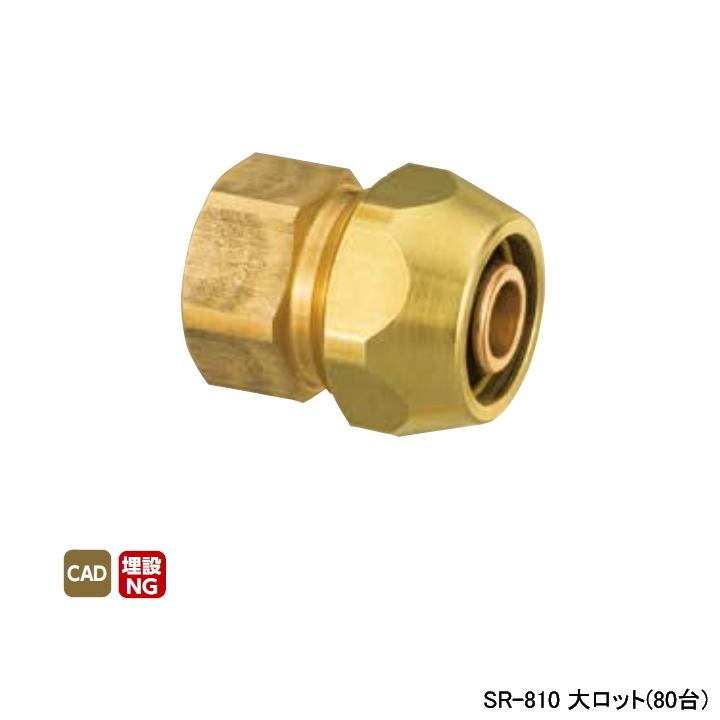 SR-810】オンダ製作所 各種配管システム ポリエチレン管用継手 SR-810】オンダ製作所 各種配管システム ポリエチレン管用継手