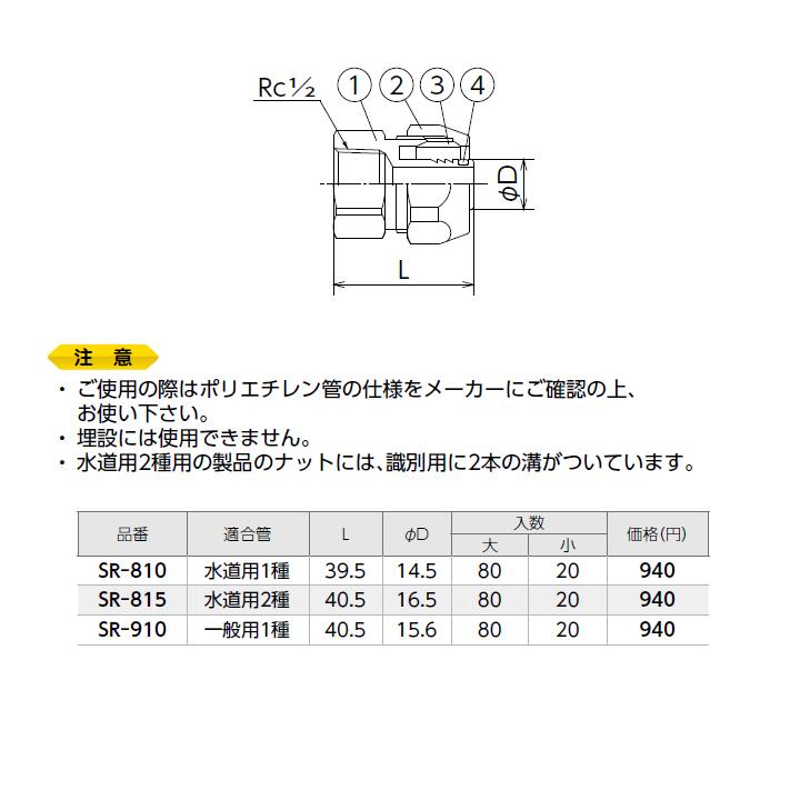 SR-810】オンダ製作所 各種配管システム ポリエチレン管用継手 SR-810】オンダ製作所 各種配管システム ポリエチレン管用継手