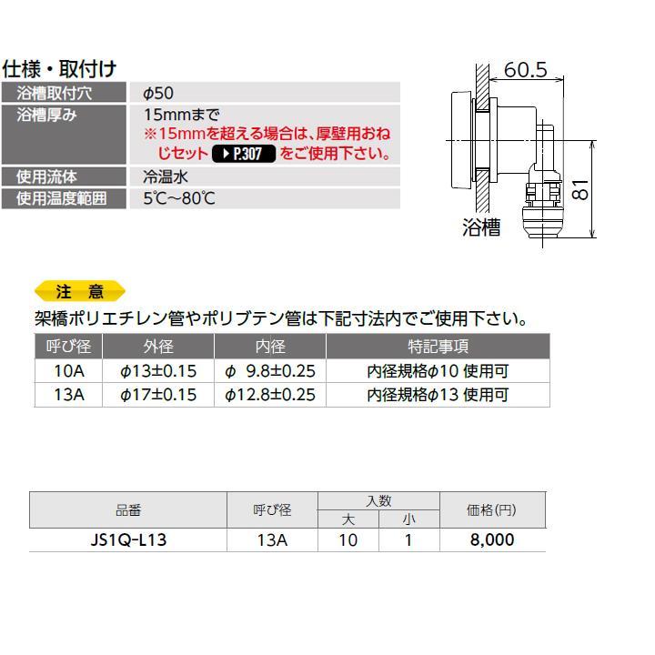 【JS1Q-L13】オンダ製作所 循環口 無極性循環口樹脂管用 JS1型 樹脂管用 ダブルロックジョイント式 呼び径13A 小ロット(1台) ONDA | オンダ製作所 | 01