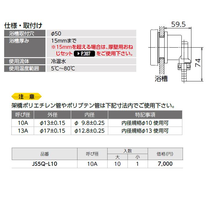 【JS5Q-L10】オンダ製作所 循環口 無極性循環口樹脂管用 JS5Q型 カポリツインW用 タケノコ式 呼び径10A 大ロット(10台) ONDA | オンダ製作所 | 01
