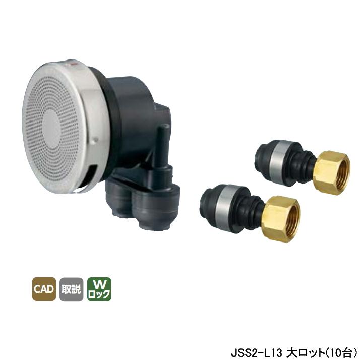 【JSS2-L13】オンダ製作所 循環口 無極性循環口樹脂管用 JS1型 無極性循環口 継手セット アングルセット 呼び径13A 大ロット(10台) ONDA | オンダ製作所