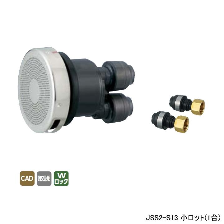 【JSS2-S13】オンダ製作所 循環口 無極性循環口樹脂管用 JS1型 無極性循環口 継手セット ストレートセット 呼び径13A 小ロット(1台) ONDA | オンダ製作所