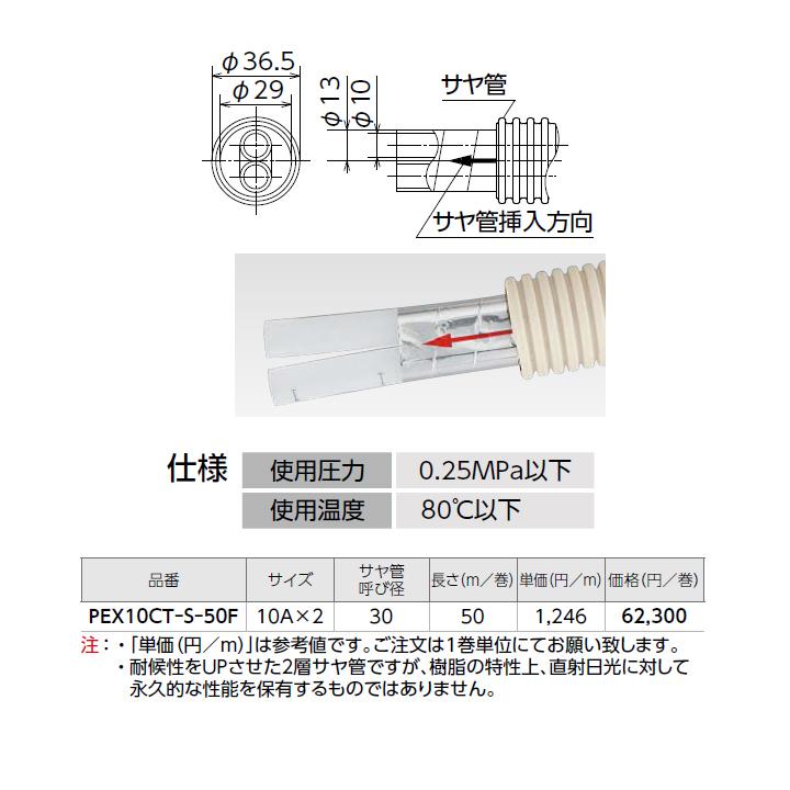 【PEX10CT-S-50F】オンダ製作所 循環口 樹脂管 カポリツインW サヤ管入 追焚き用架橋ポリエチレン管ペア 50m/巻 サイズ10A×2 ONDA | オンダ製作所 | 01
