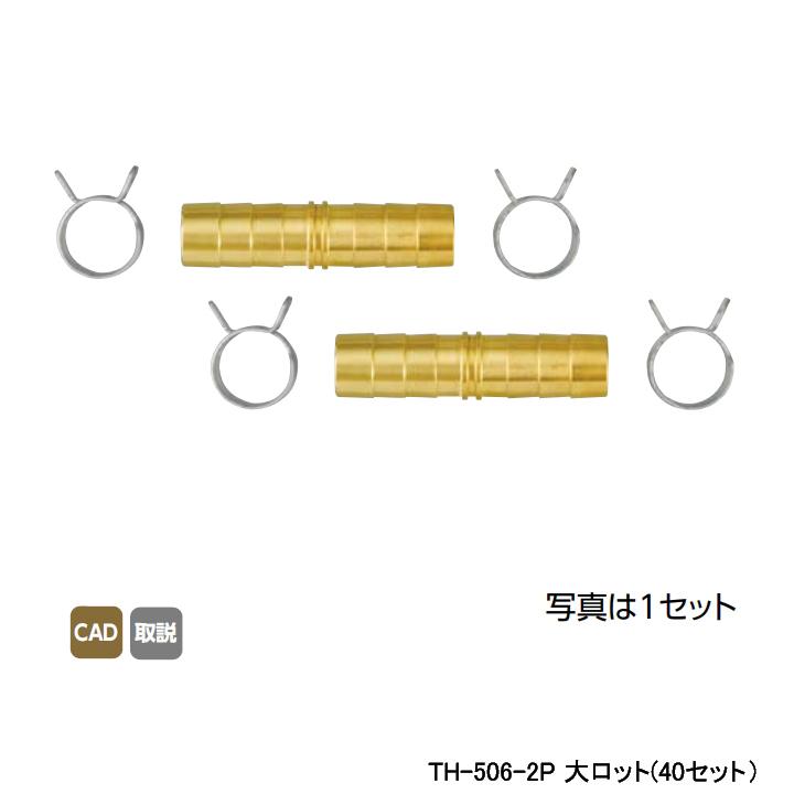 【TH-506-2P】オンダ製作所 循環口 JS型 無極性循環口 ねじ接続用 カポリツインW用金具セット 10Aソケット 大ロット(40セット) ONDA | オンダ製作所