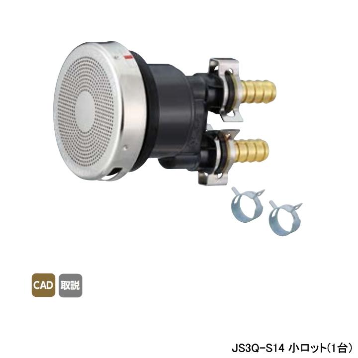 【JS3Q-S14】オンダ製作所 循環口 JS型 無極性循環口 風呂用ツインホース用 JS3Q型 タケノコ式 呼び径13A 小ロット(1台) ONDA | オンダ製作所