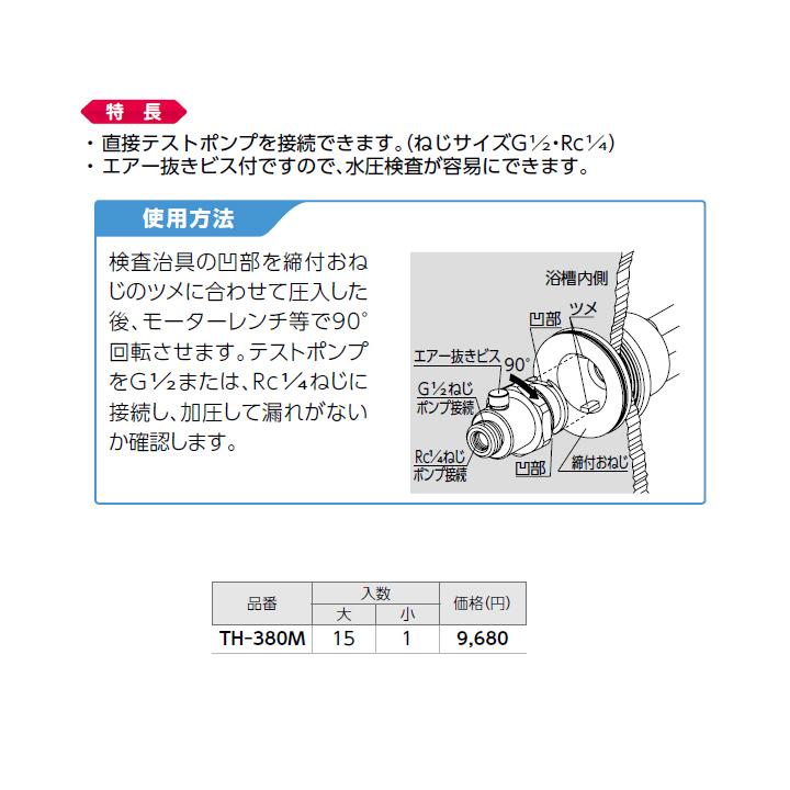 【TH-380M】オンダ製作所 循環口 配管部材 漏れ検査治具 大ロット(15台) ONDA | オンダ製作所 | 01