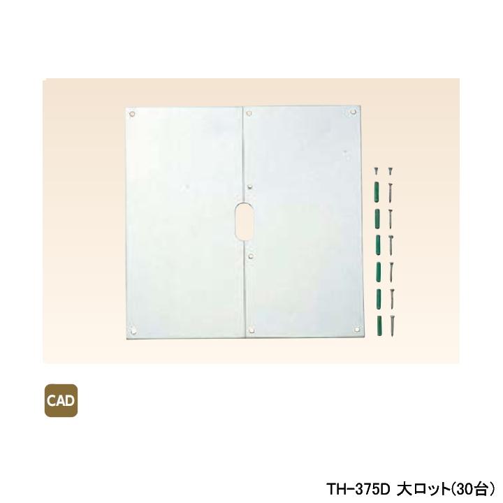【TH-375D】オンダ製作所 循環口 配管部材 施工工具 ワンホールプレート ヘアライン仕上げ 座グリビス穴付 大ロット(30台) ONDA