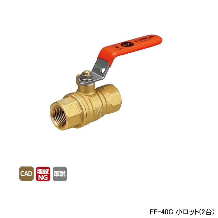 【FF-40C】オンダ製作所 ボールバルブ・バルブ FF型(フルボア) Rcねじ×Rcねじ 400psi オレンジレバーハンドル H71 小ロット(2台) ONDA | オンダ製作所