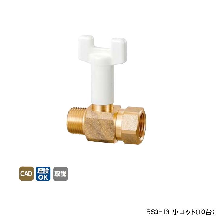 【BS3-13】オンダ製作所 ボールバルブ・バルブ B S3型 Rねじ×Rcねじ スタンダードボア-レデューストボア 呼び径1/2 L57 小ロット(10台) ONDA | オンダ製作所