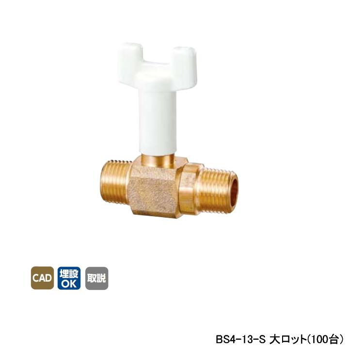 【BS4-13-S】オンダ製作所 ボールバルブ・バルブ BS4型 Rねじ×Rねじ スタンダードボア-レデューストボア 呼び径1/2 L63 大ロット(100台) ONDA | オンダ製作所