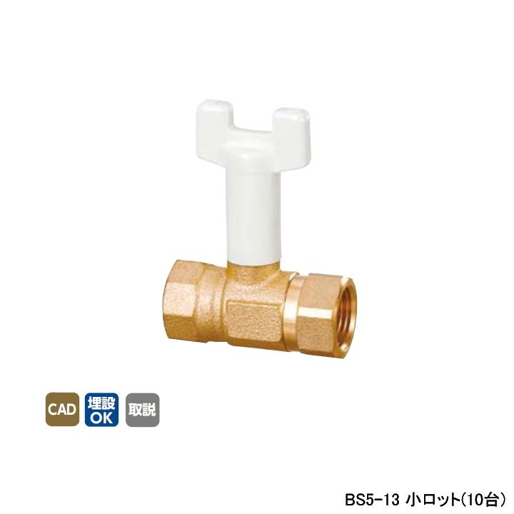 【BS5-13】オンダ製作所 ボールバルブ・バルブ BS5型 Rcねじ×Rcねじ スタンダードボア-レデューストボア 呼び径1/2 L58 小ロット(10台) ONDA | オンダ製作所