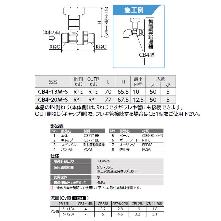 【CB4-13M-S】オンダ製作所 CB型逆止弁付ボールバルブ CB4型 Rねじ×Rねじ L70 H65.5 大ロット(50台) ONDA | オンダ製作所 | 01