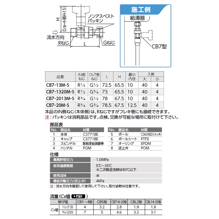 【CB7-20M-S】オンダ製作所 CB型逆止弁付ボールバルブ CB7型 Rねじ×ナット付アダプター L78.5 H67.5 小ロット(4台) ONDA | オンダ製作所 | 01