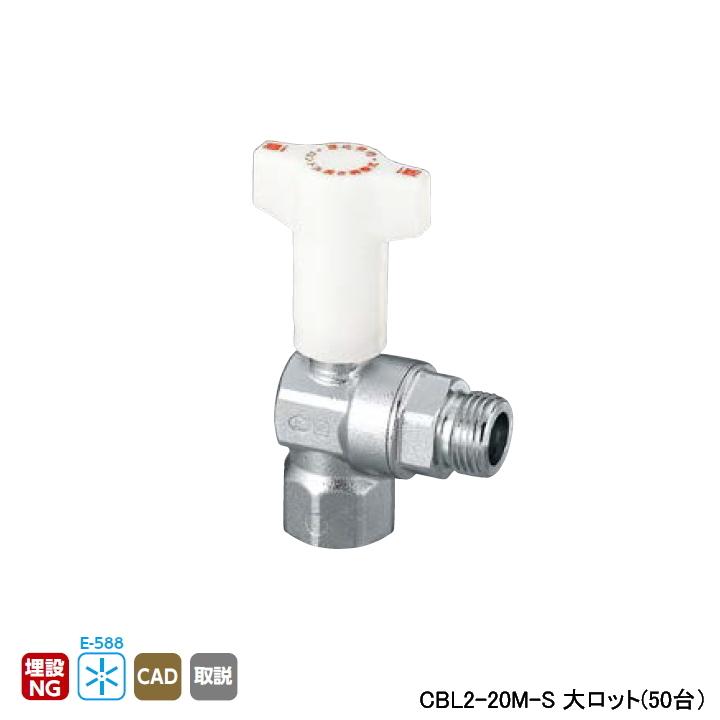 【CBL2-20M-S】オンダ製作所 CB型逆止弁付ボールバルブ CBL2型 Rcねじ×Gねじ 大ロット(50台) ONDA | オンダ製作所