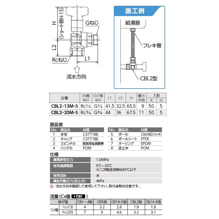 【CBL2-20M-S】オンダ製作所 CB型逆止弁付ボールバルブ CBL2型 Rcねじ×Gねじ 大ロット(50台) ONDA | オンダ製作所 | 01