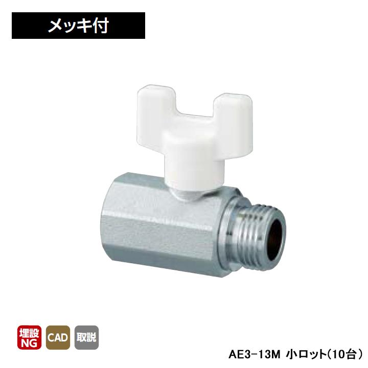 【AE3-13M】オンダ製作所 AE型 ボールバルブ A E3型 Rcねじ×Gねじ メッキ付 呼び径1/2 L55 H45 小ロット(10台) ONDA | オンダ製作所
