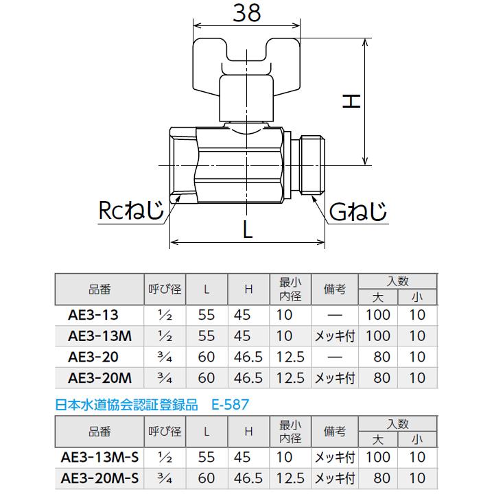 【AE3-13M】オンダ製作所 AE型 ボールバルブ A E3型 Rcねじ×Gねじ メッキ付 呼び径1/2 L55 H45 小ロット(10台) ONDA | オンダ製作所 | 01