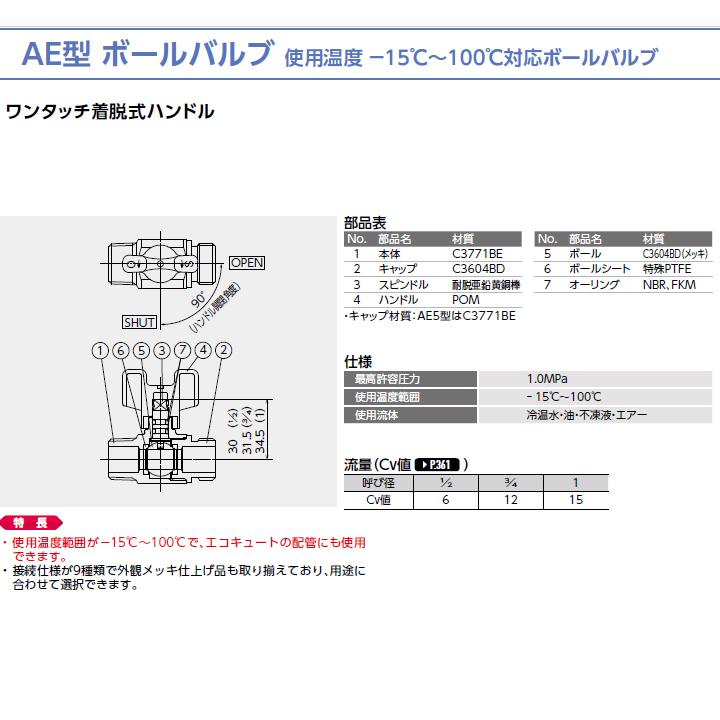 【AE3-13M】オンダ製作所 AE型 ボールバルブ A E3型 Rcねじ×Gねじ メッキ付 呼び径1/2 L55 H45 小ロット(10台) ONDA | オンダ製作所 | 02