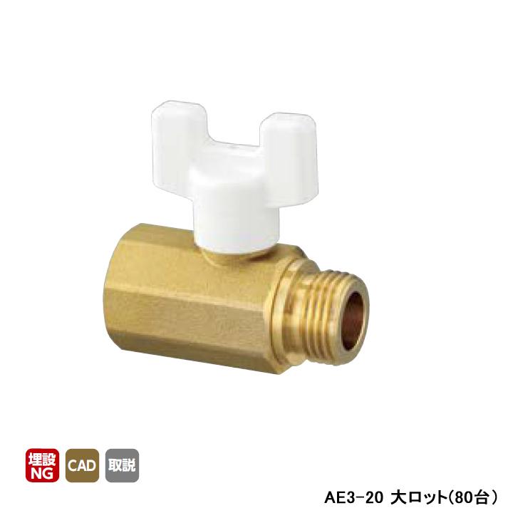 【AE3-20】オンダ製作所 AE型 ボールバルブ A E3型 Rcねじ×Gねじ 呼び径3/4 L60 H46.5 大ロット(80台) ONDA