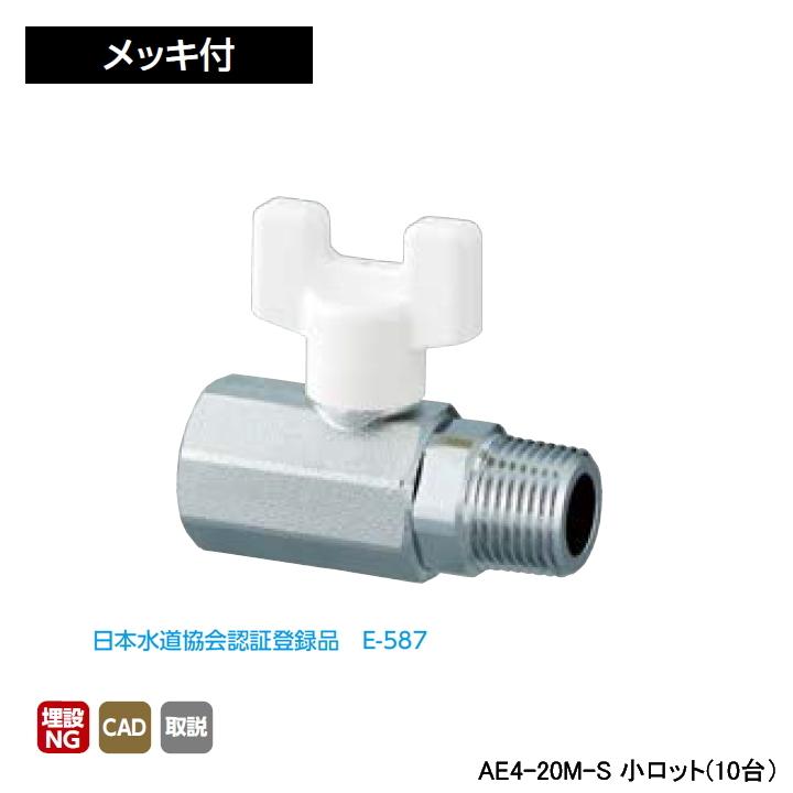 【AE4-20M-S】オンダ製作所 AE型 ボールバルブ AE4型 Rcねじ×Rねじ メッキ付 呼び径3/4 L67 H46.5 小ロット(10台) ONDA | オンダ製作所