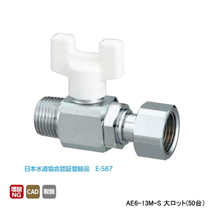 オンダ製作所 - 【AE6-13M-S】AE型 どんぶり鉢弁膜 AE6型 Rねじ×中毒者付アダプタ(Gねじ) メッキ付 呼び径1/2 L62 H45 大ロット(50台) ONDA