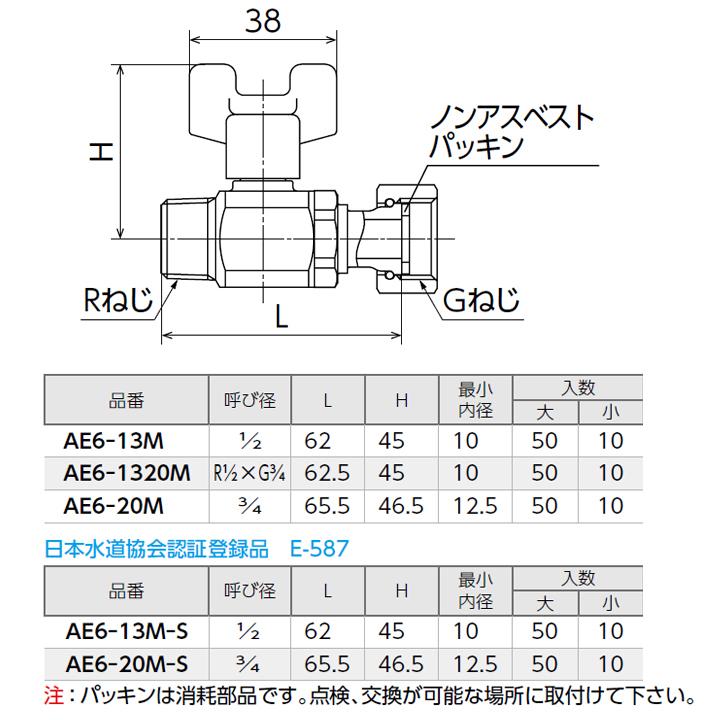 【AE6-20M-S】オンダ製作所 AE型 ボールバルブ AE6型 Rねじ×ナット付アダプター(Gねじ) メッキ付 呼び径3/4 L65.5 H46.5 小ロット(10台) ONDA | オンダ製作所 | 01